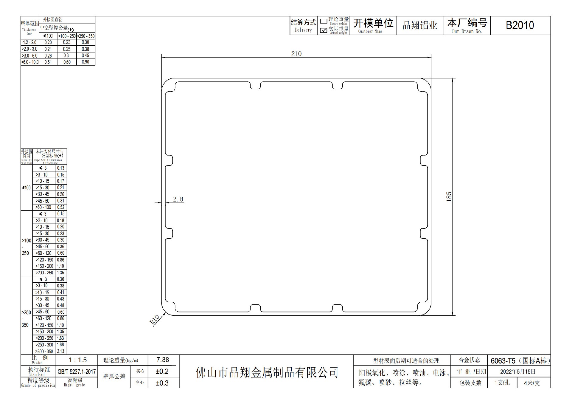 B2010-尺寸200-300之间-品翔铝壳